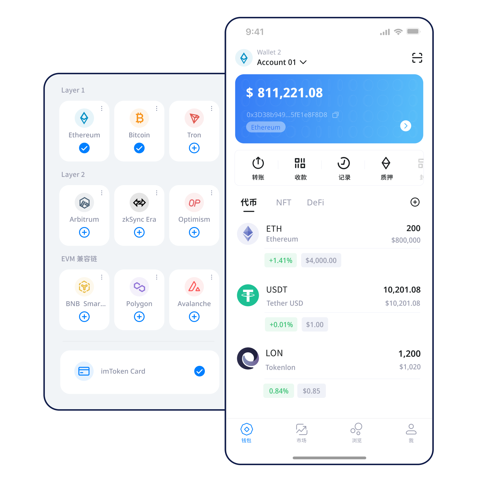 imtoken APP 界面展示